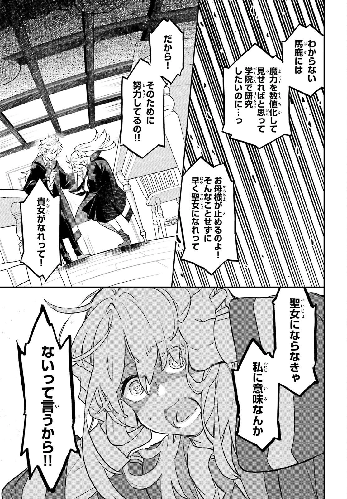 悪役一家の奥方、死に戻りして心を入れ替える。 第35話 - 13