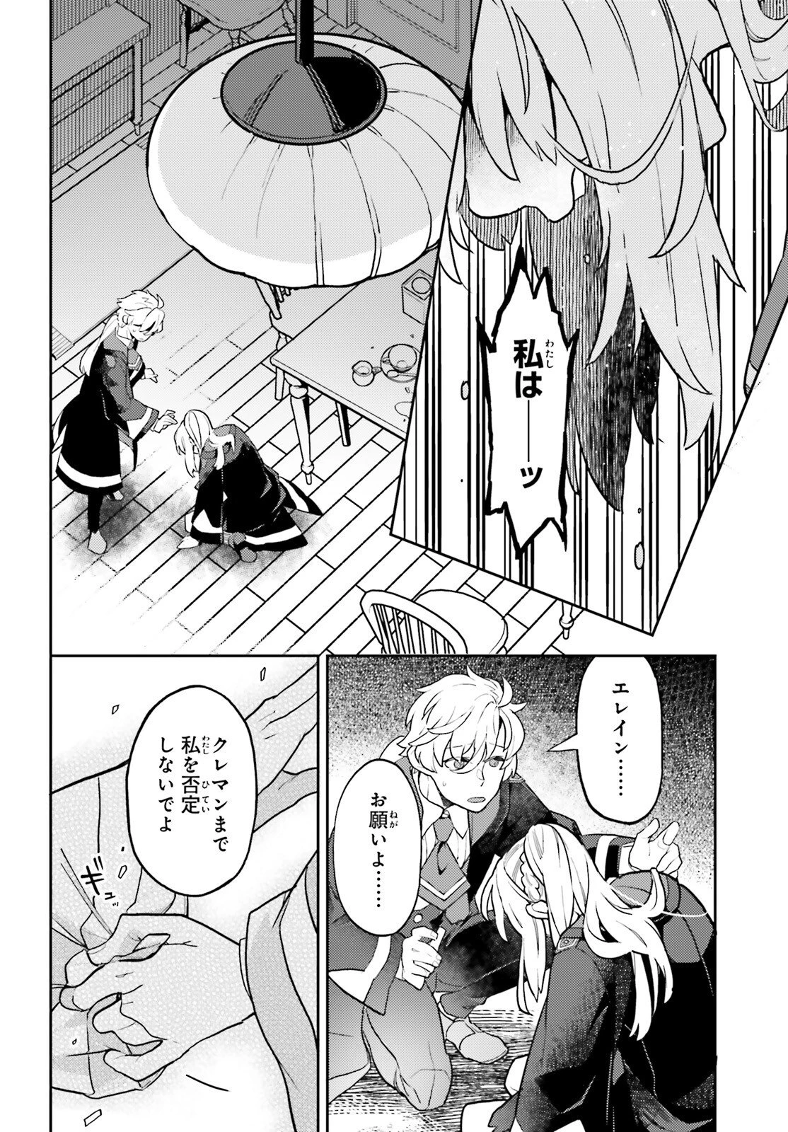 悪役一家の奥方、死に戻りして心を入れ替える。 第35話 - 14