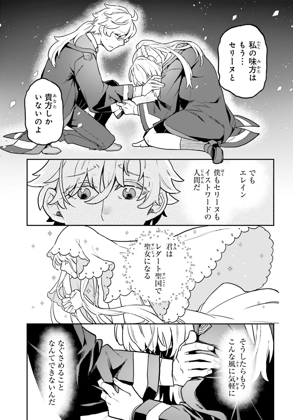 悪役一家の奥方、死に戻りして心を入れ替える。 第35話 - 15