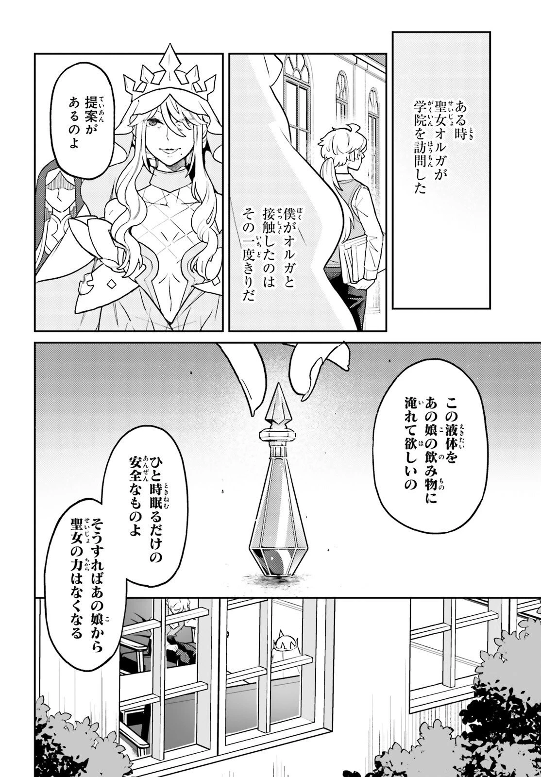 悪役一家の奥方、死に戻りして心を入れ替える。 第35話 - 16