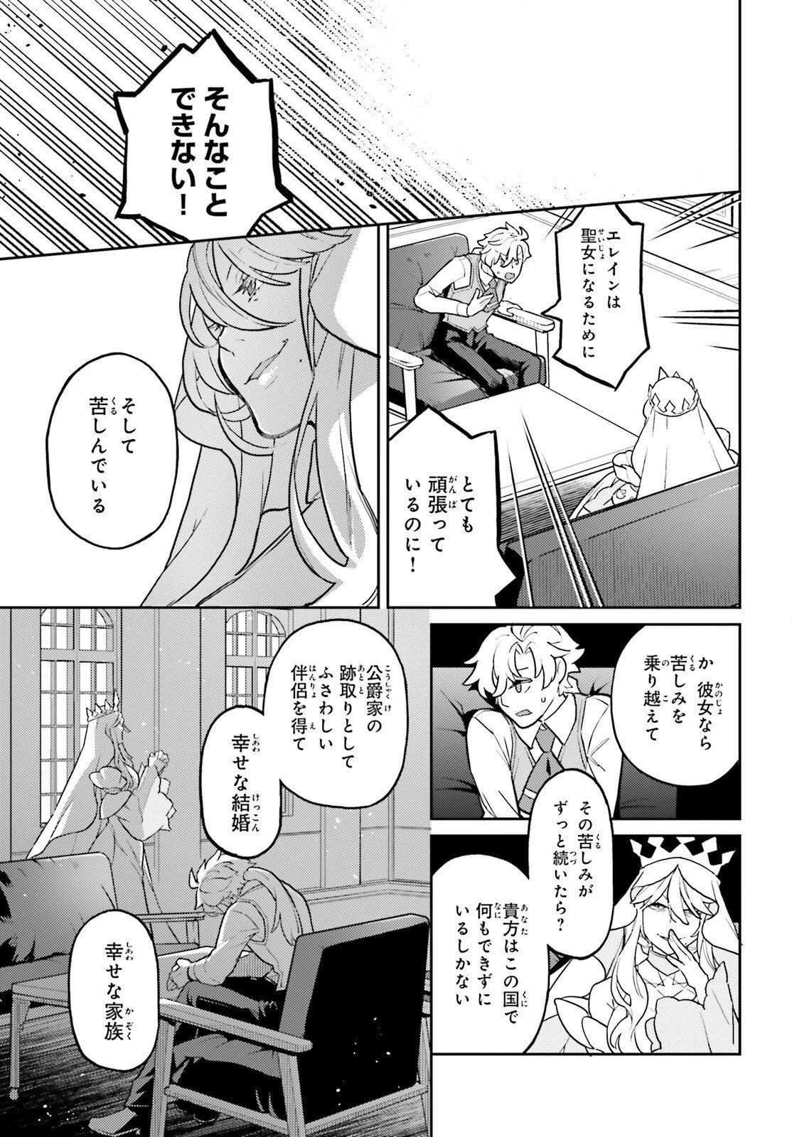 悪役一家の奥方、死に戻りして心を入れ替える。 第35話 - 17