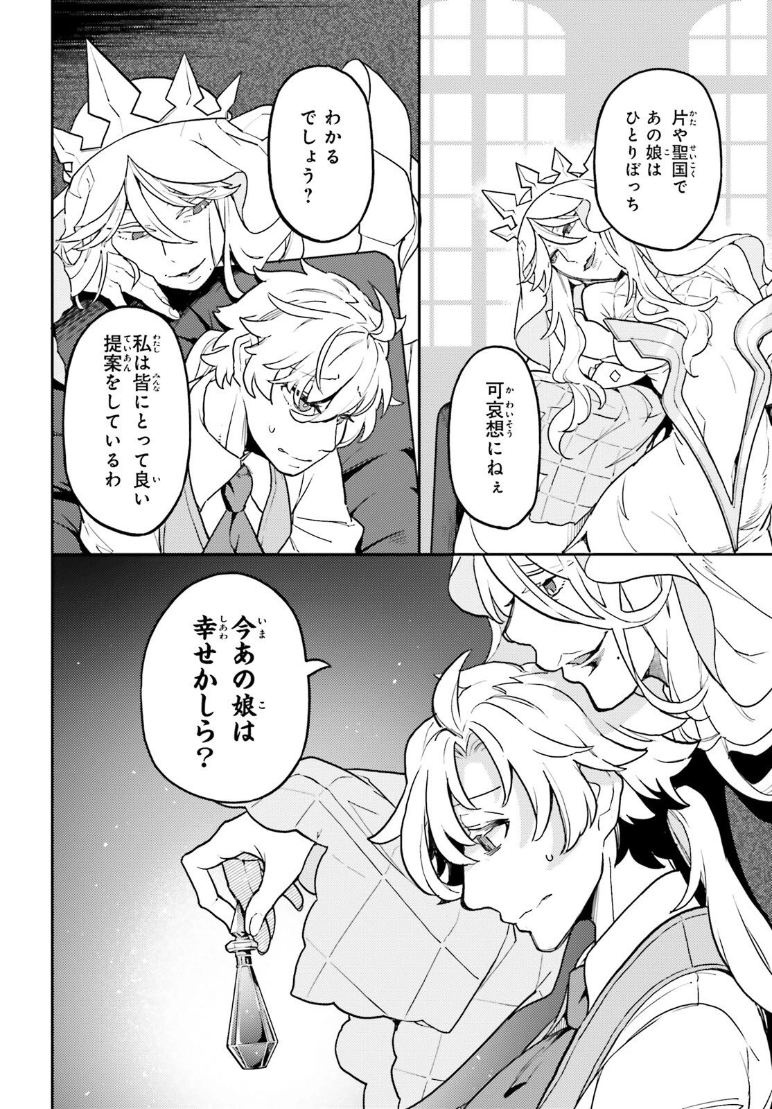 悪役一家の奥方、死に戻りして心を入れ替える。 第35話 - 18