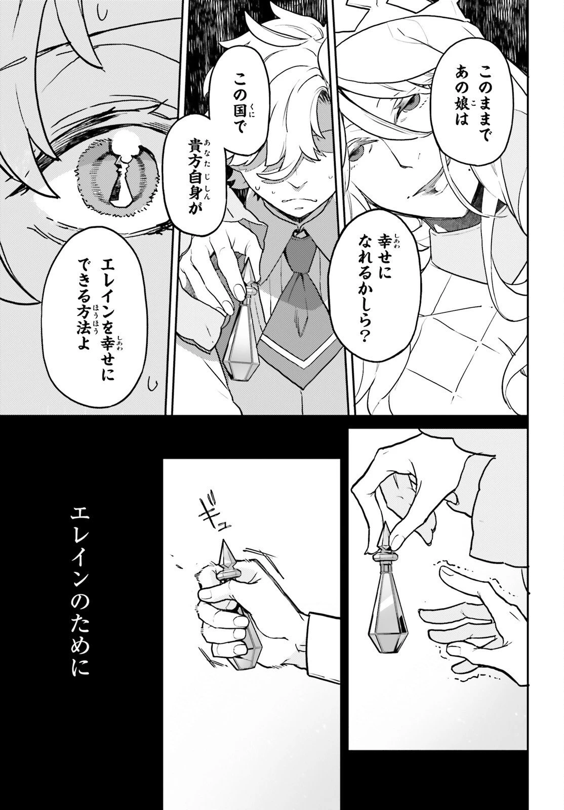 悪役一家の奥方、死に戻りして心を入れ替える。 第35話 - 19