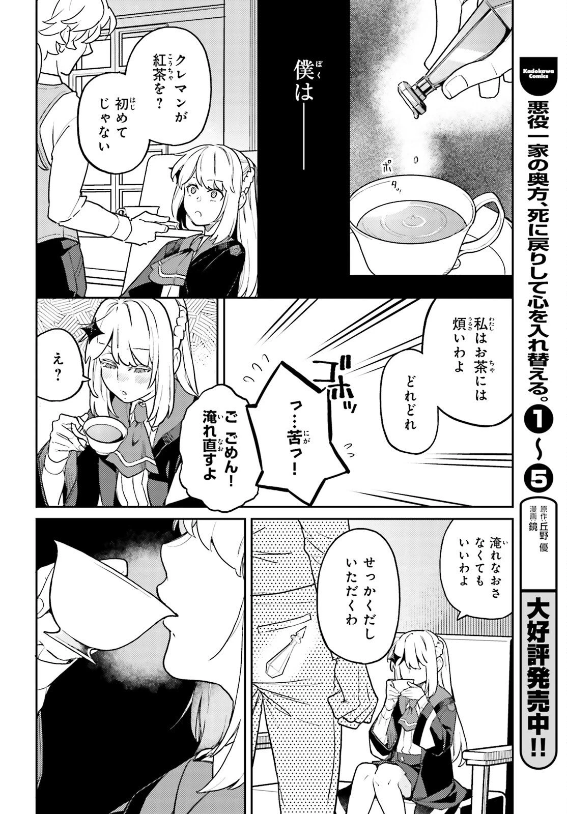 悪役一家の奥方、死に戻りして心を入れ替える。 第35話 - 20