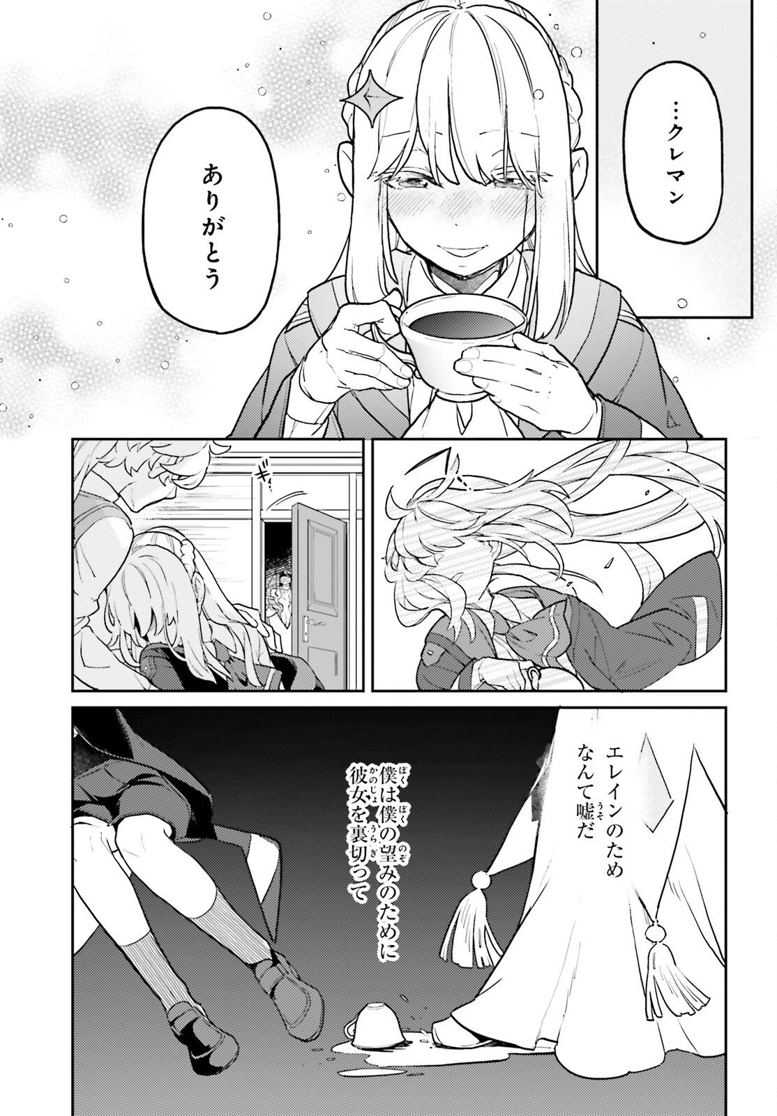 悪役一家の奥方、死に戻りして心を入れ替える。 第35話 - 21