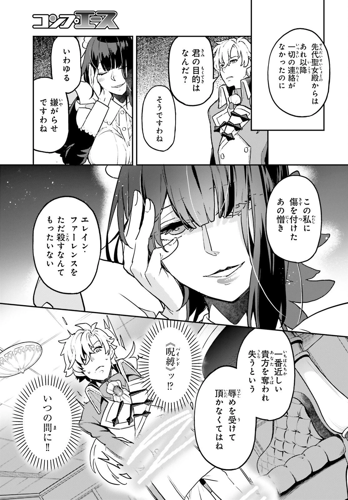 悪役一家の奥方、死に戻りして心を入れ替える。 第35話 - 23