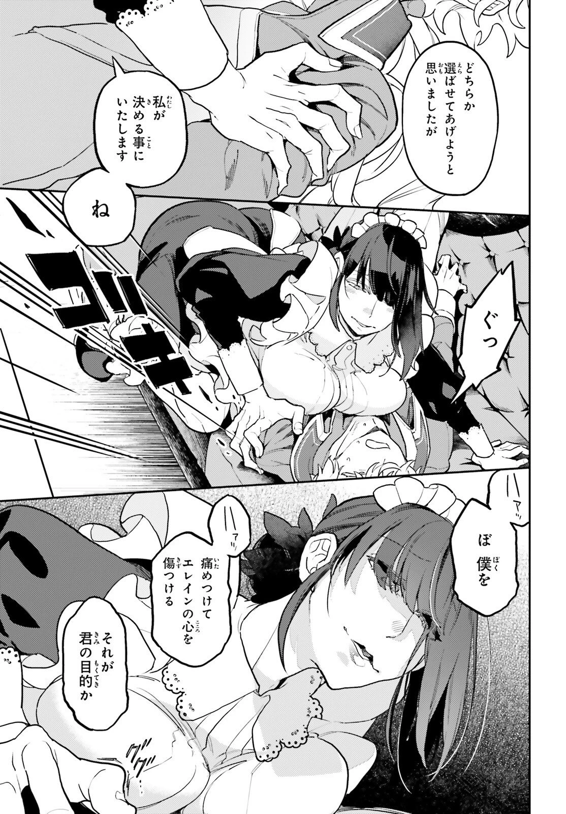 悪役一家の奥方、死に戻りして心を入れ替える。 第35話 - 25