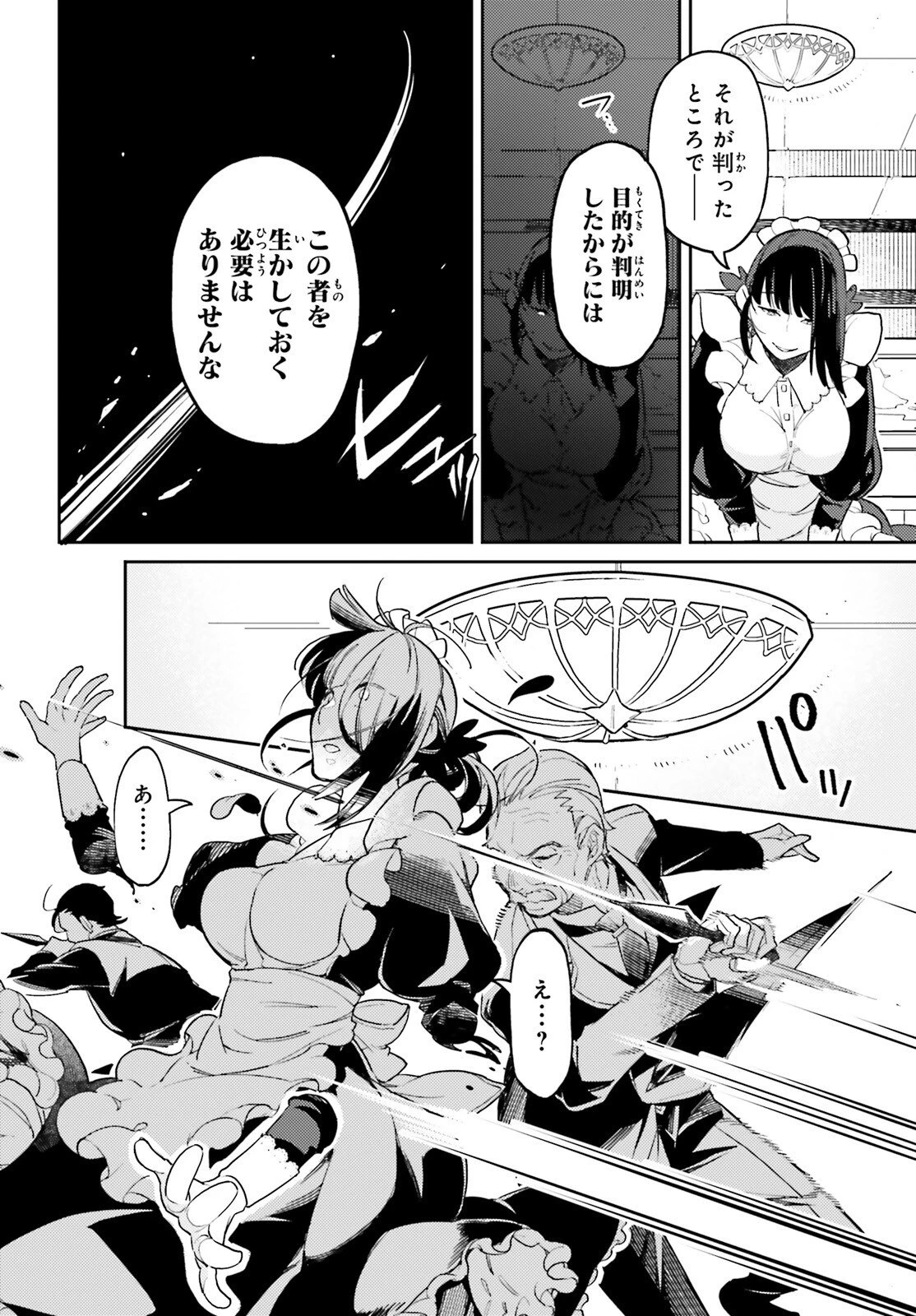 悪役一家の奥方、死に戻りして心を入れ替える。 第35話 - 26