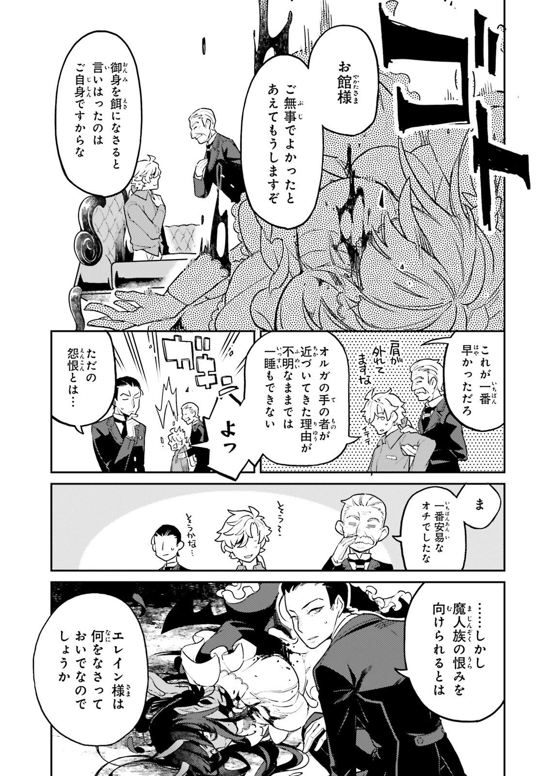 悪役一家の奥方、死に戻りして心を入れ替える。 第35話 - 27