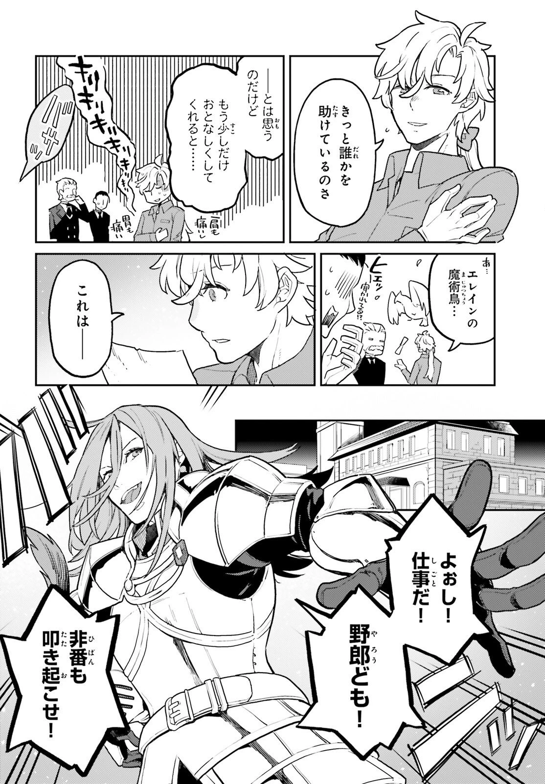 悪役一家の奥方、死に戻りして心を入れ替える。 第35話 - 28