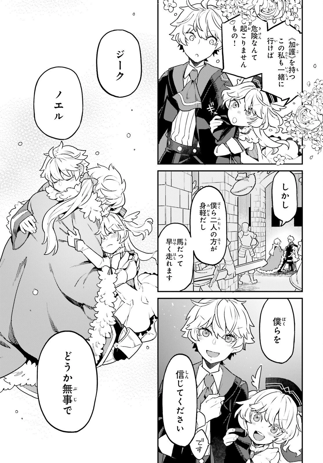 悪役一家の奥方、死に戻りして心を入れ替える。 第35話 - 31