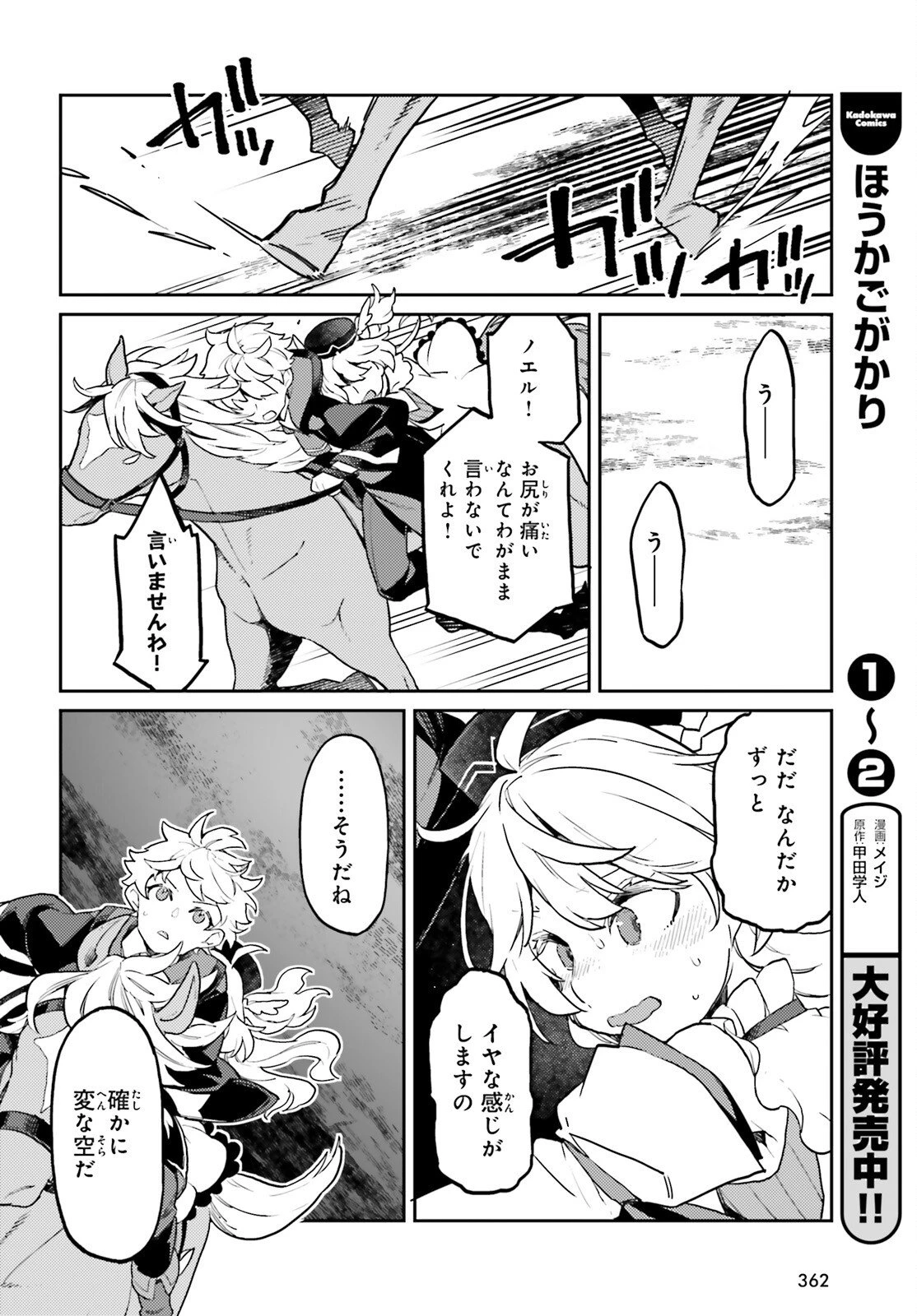 悪役一家の奥方、死に戻りして心を入れ替える。 第35話 - 32