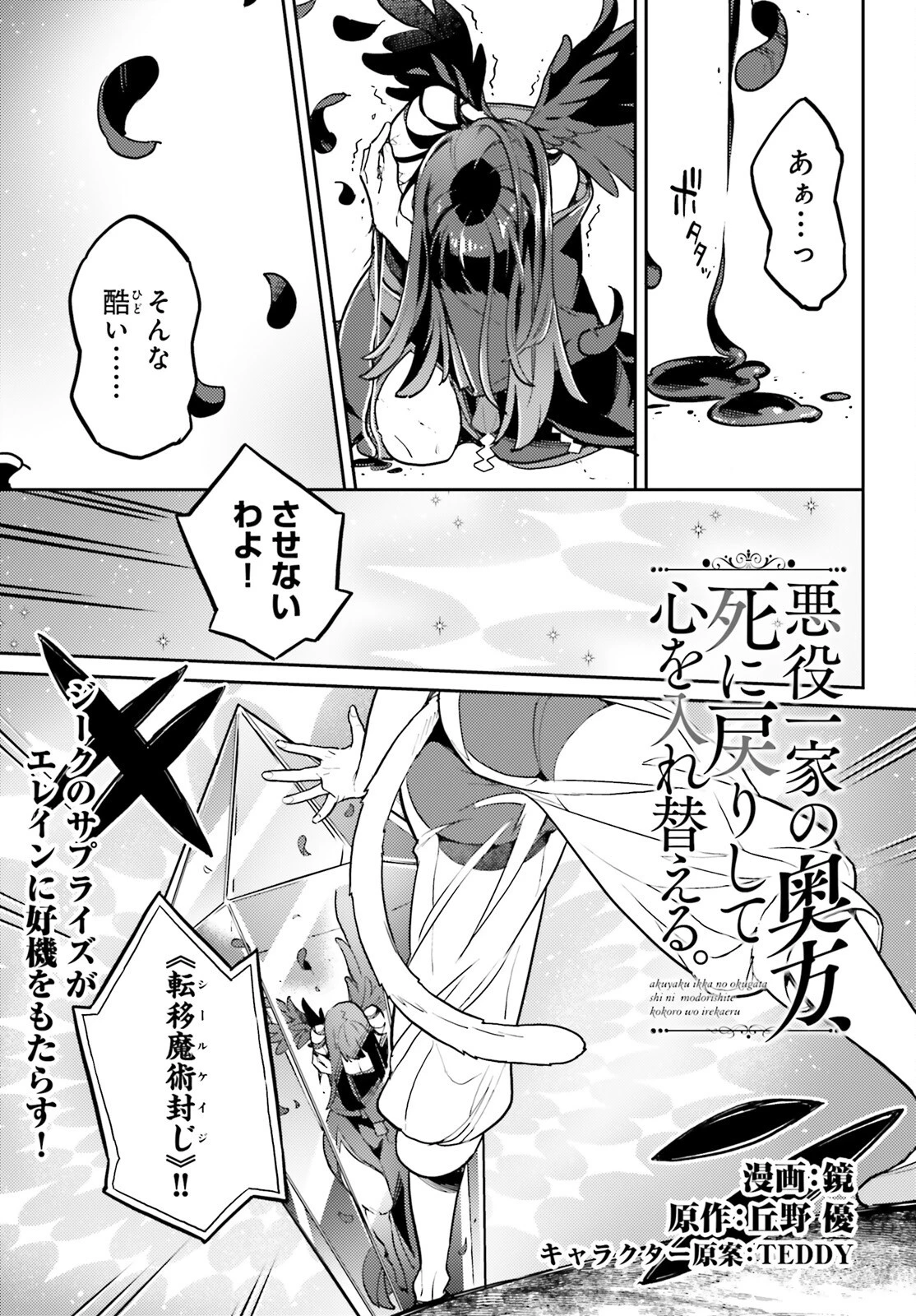 悪役一家の奥方、死に戻りして心を入れ替える。 第31話 - 1