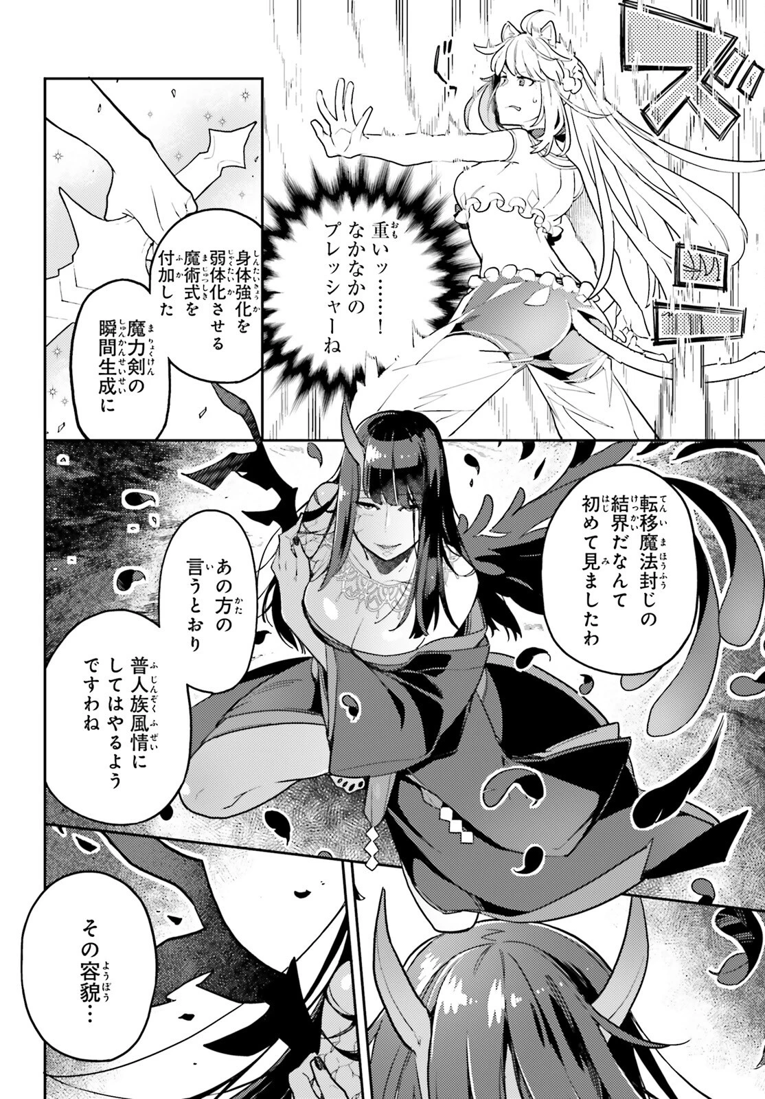 悪役一家の奥方、死に戻りして心を入れ替える。 第31話 - 2