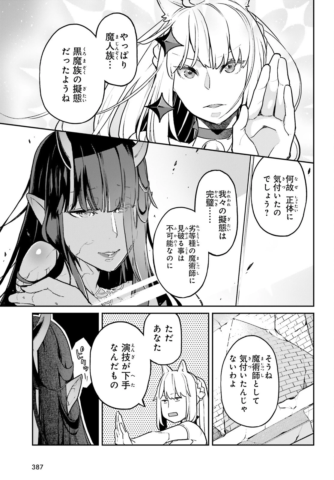 悪役一家の奥方、死に戻りして心を入れ替える。 第31話 - 3