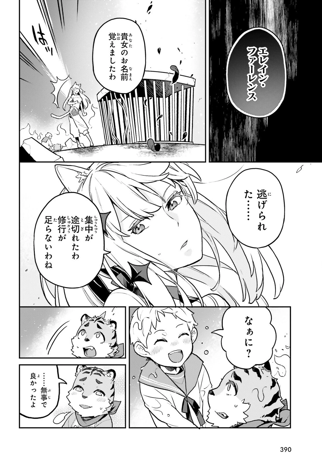 悪役一家の奥方、死に戻りして心を入れ替える。 第31話 - 6