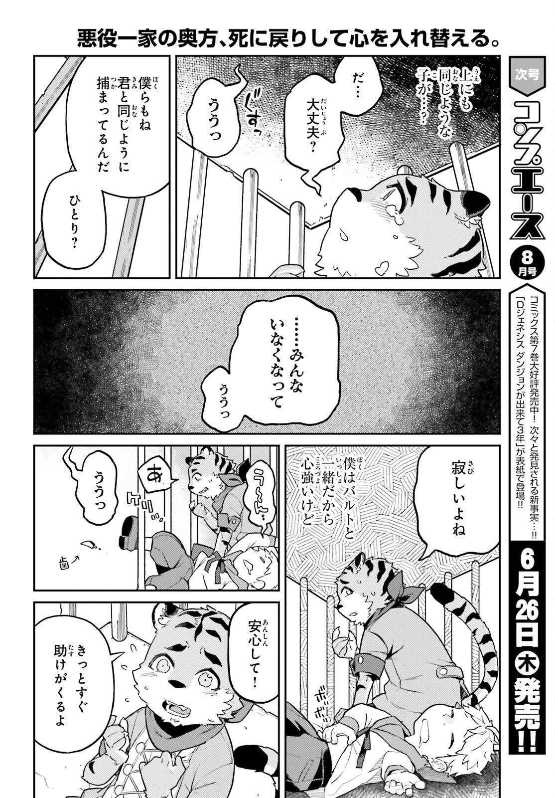 悪役一家の奥方、死に戻りして心を入れ替える。 第30話 - 2