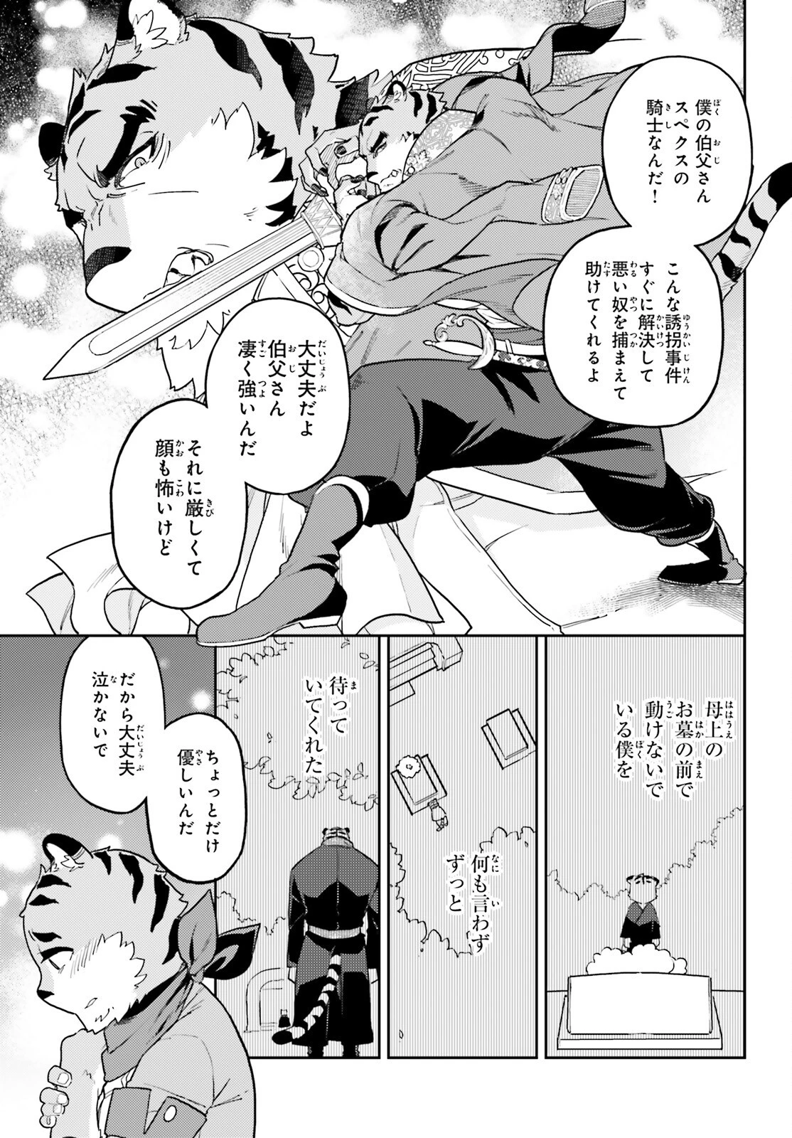 悪役一家の奥方、死に戻りして心を入れ替える。 第30話 - 3
