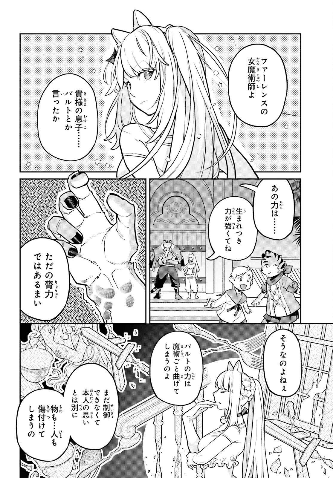 悪役一家の奥方、死に戻りして心を入れ替える。 第31話 - 10