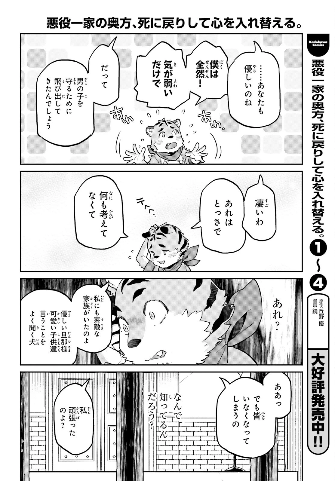 悪役一家の奥方、死に戻りして心を入れ替える。 第30話 - 4