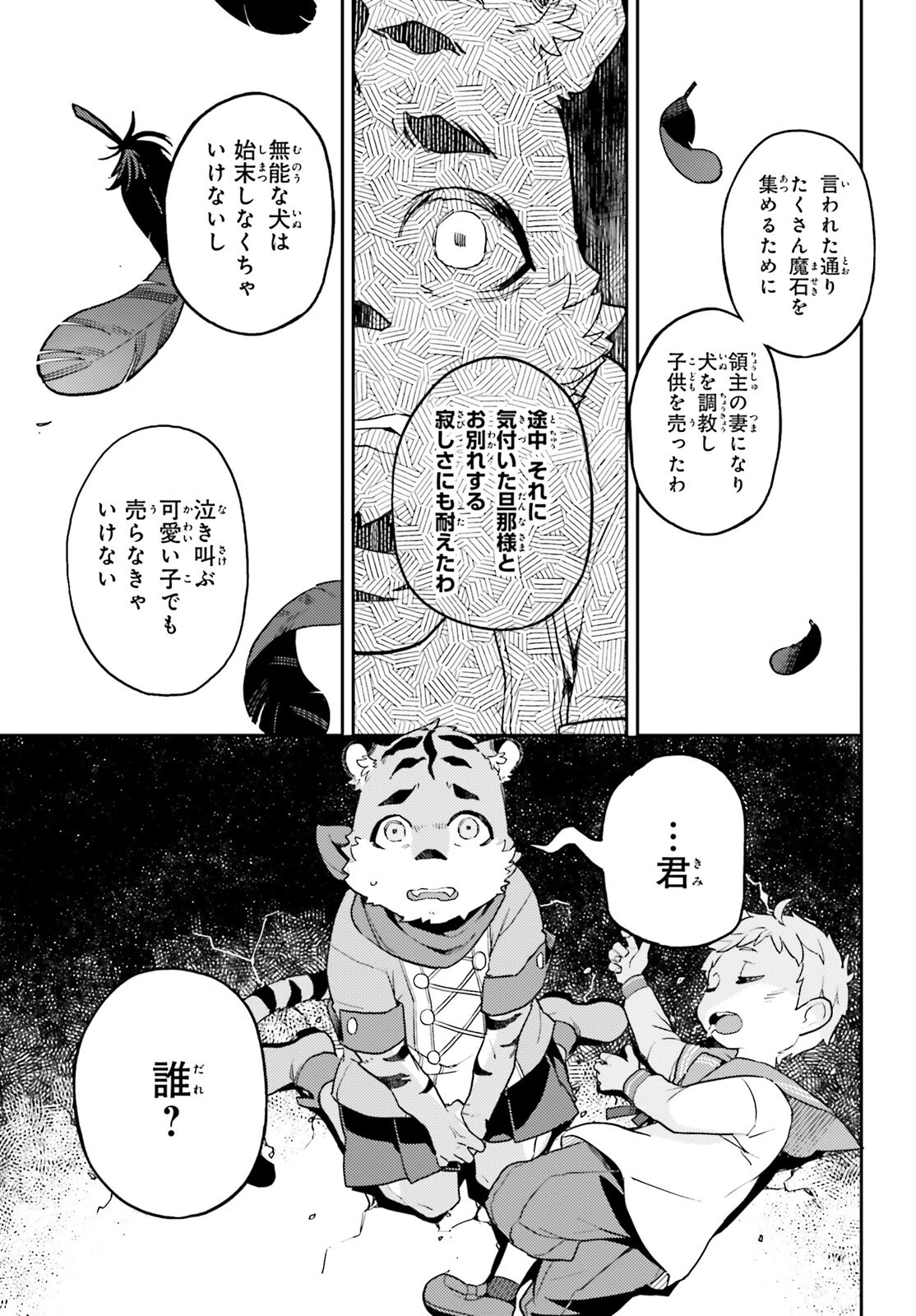 悪役一家の奥方、死に戻りして心を入れ替える。 第30話 - 5