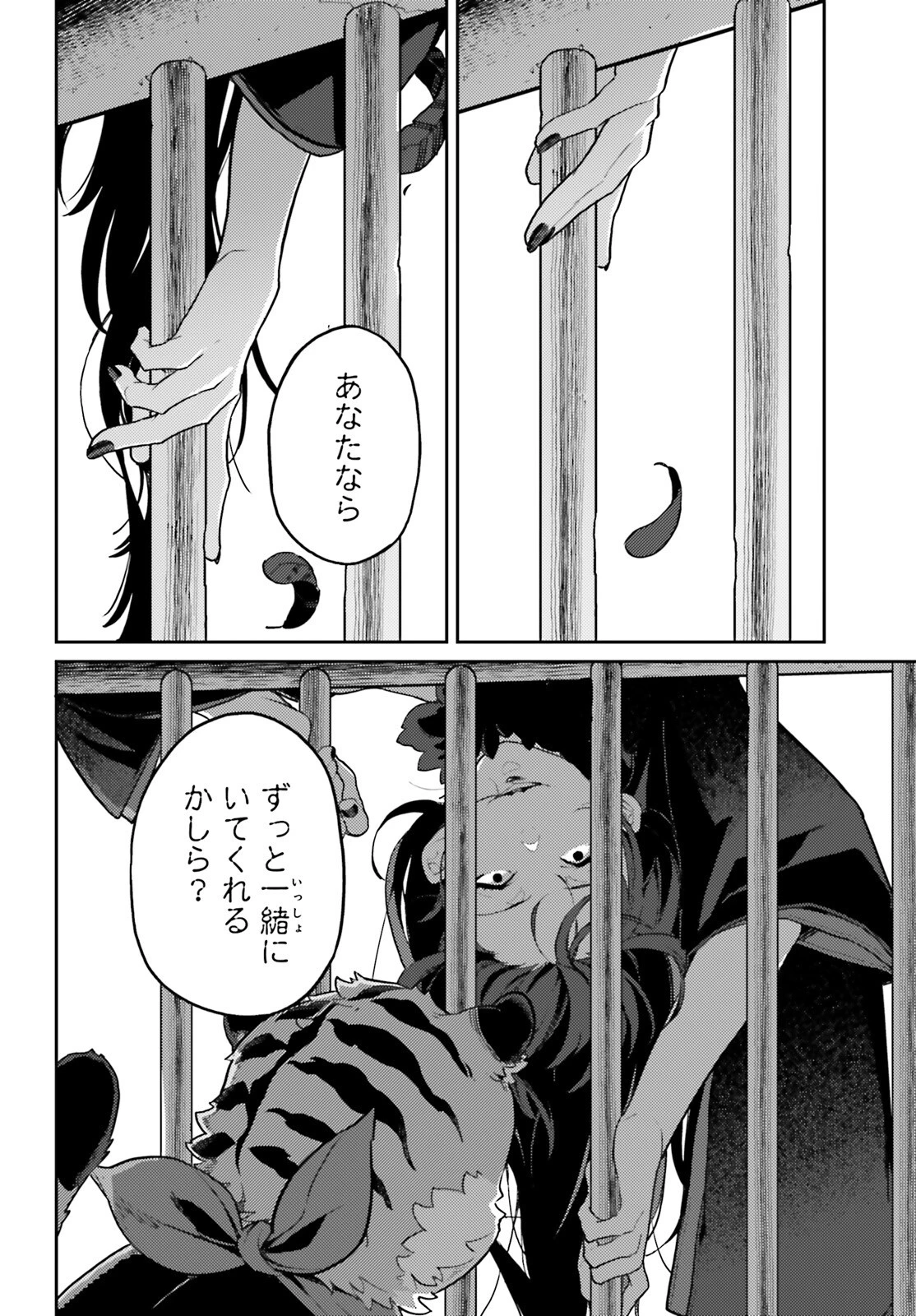 悪役一家の奥方、死に戻りして心を入れ替える。 第30話 - 6