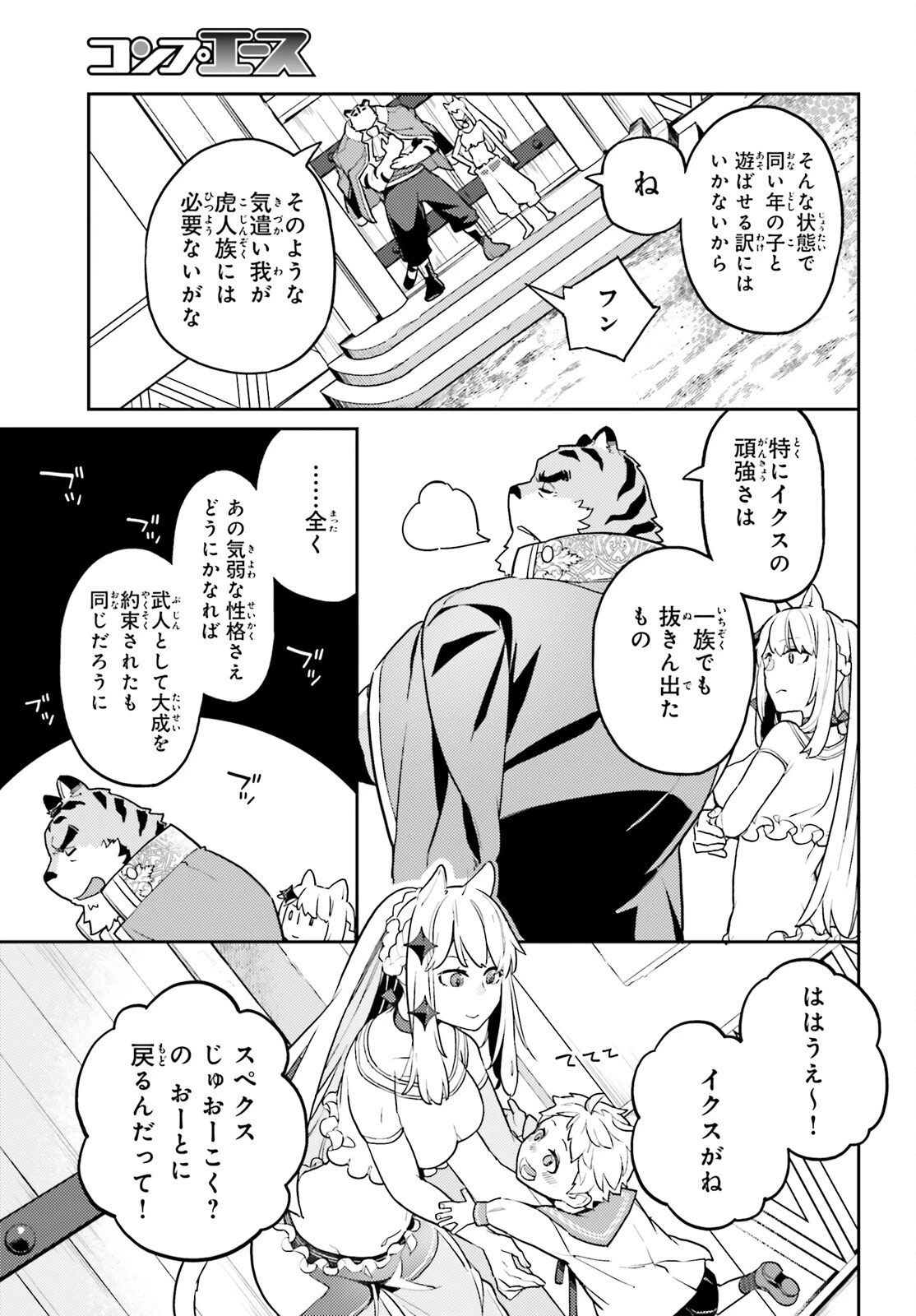 悪役一家の奥方、死に戻りして心を入れ替える。 第31話 - 11