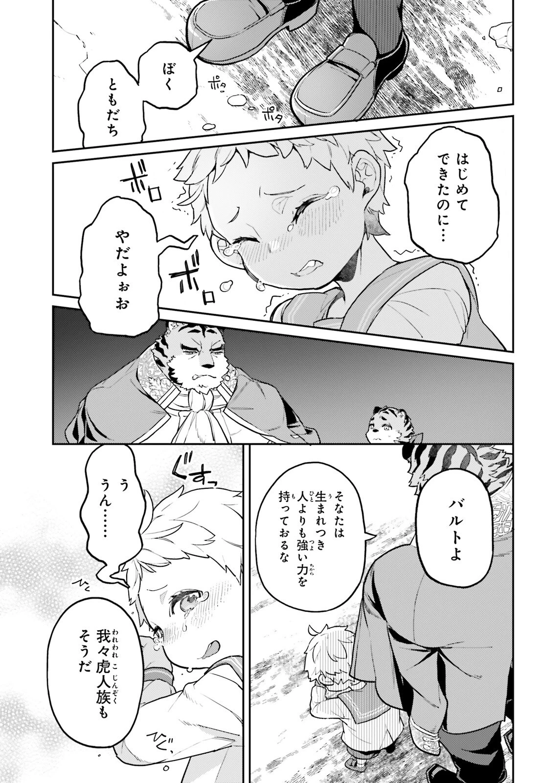 悪役一家の奥方、死に戻りして心を入れ替える。 第31話 - 13