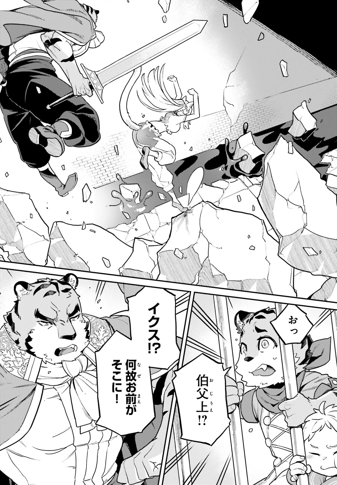 悪役一家の奥方、死に戻りして心を入れ替える。 第30話 - 9