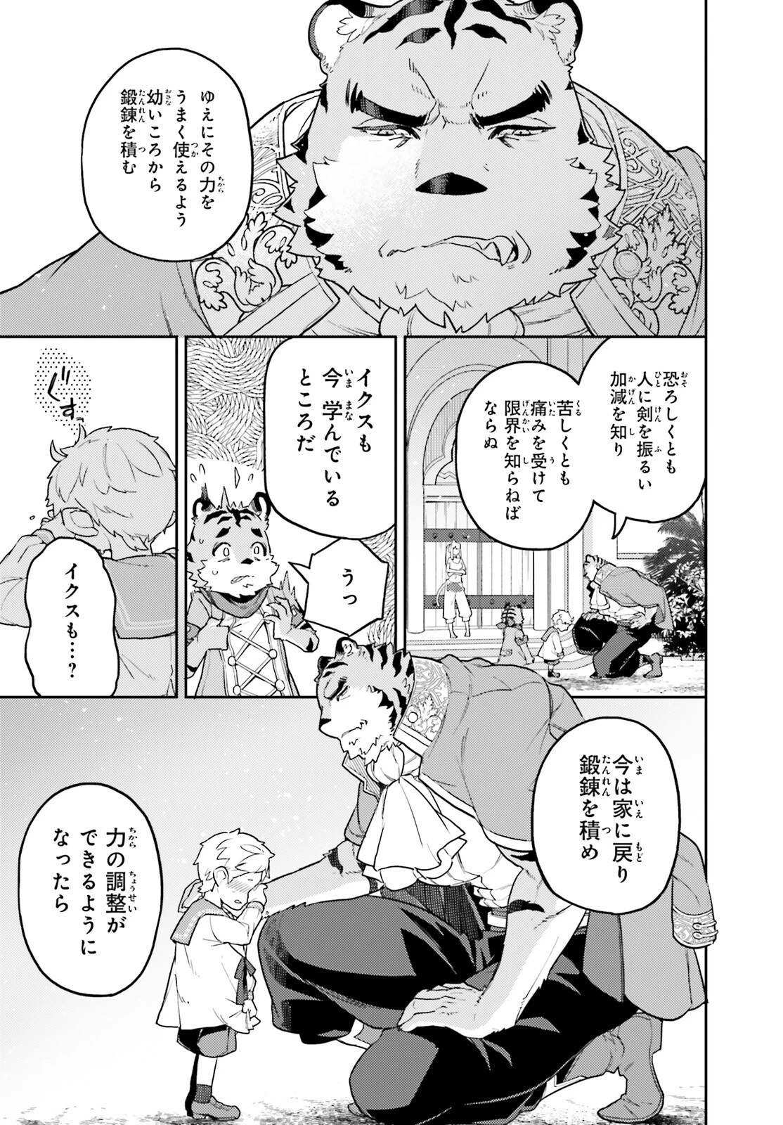悪役一家の奥方、死に戻りして心を入れ替える。 第31話 - 14