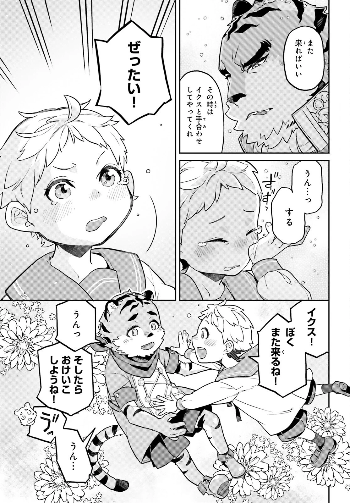 悪役一家の奥方、死に戻りして心を入れ替える。 第31話 - 15