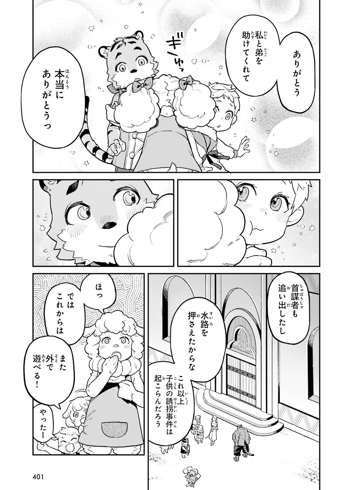 悪役一家の奥方、死に戻りして心を入れ替える。 第31話 - 17