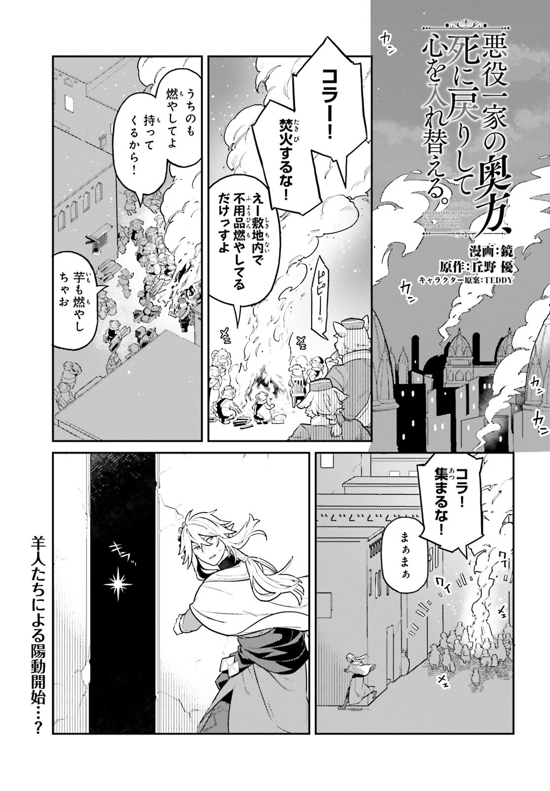 悪役一家の奥方、死に戻りして心を入れ替える。 第29話 - 1