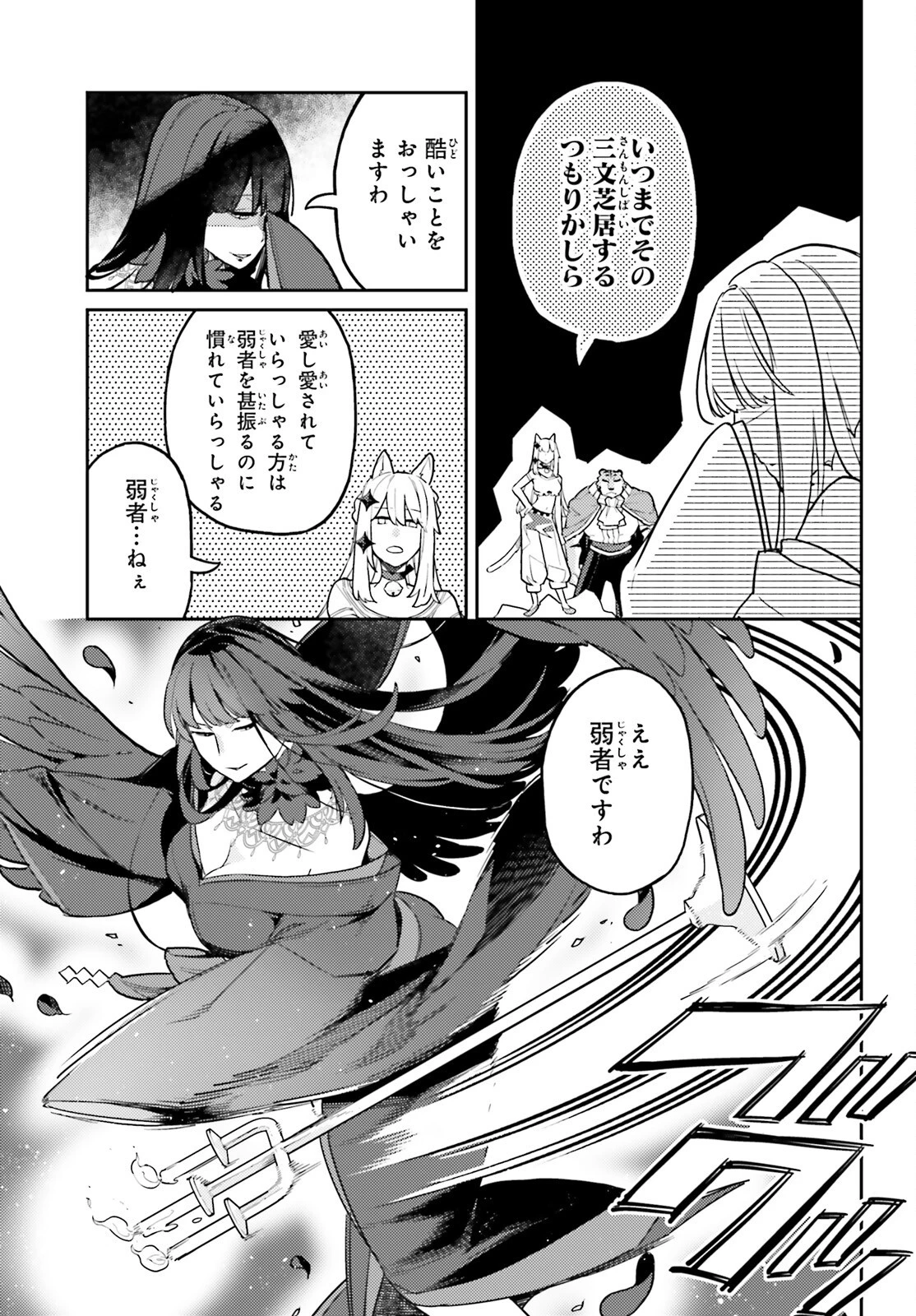 悪役一家の奥方、死に戻りして心を入れ替える。 第30話 - 11