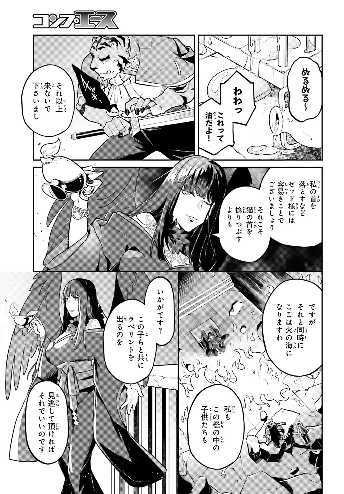 悪役一家の奥方、死に戻りして心を入れ替える。 第30話 - 13