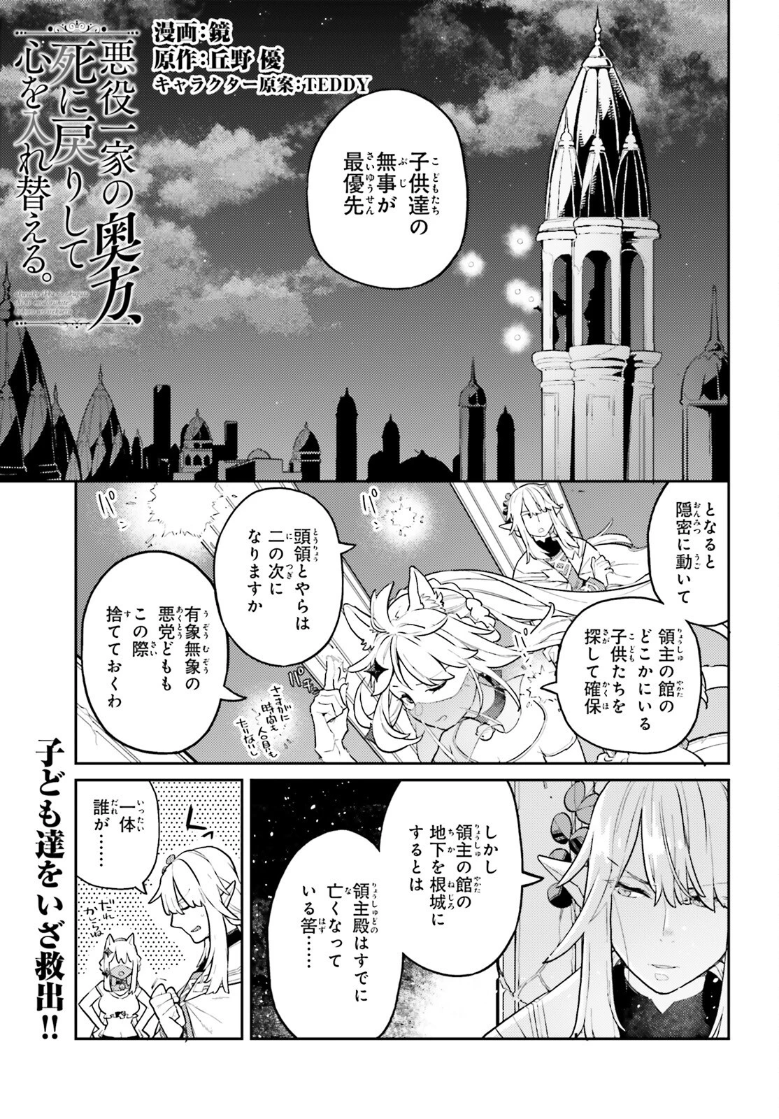 悪役一家の奥方、死に戻りして心を入れ替える。 第28話 - 1