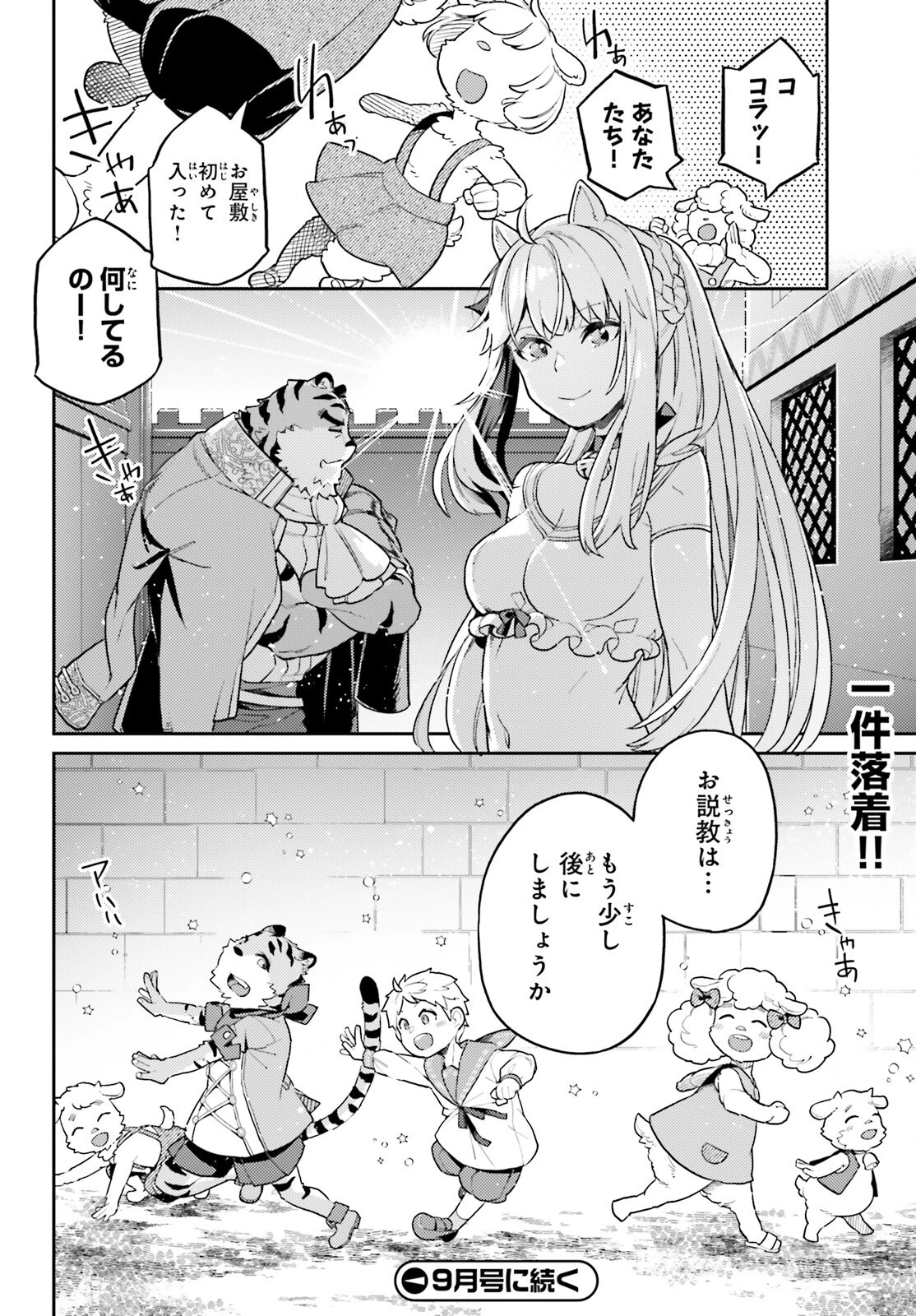 悪役一家の奥方、死に戻りして心を入れ替える。 第31話 - 18
