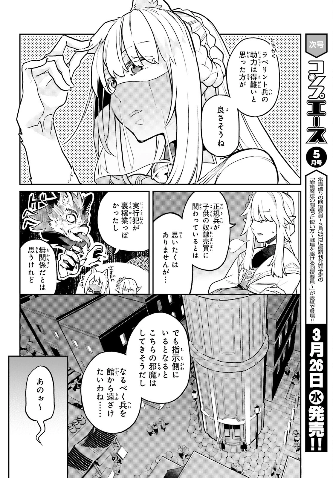 悪役一家の奥方、死に戻りして心を入れ替える。 第28話 - 2