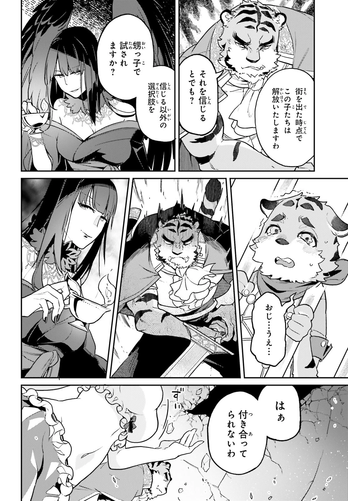 悪役一家の奥方、死に戻りして心を入れ替える。 第30話 - 14