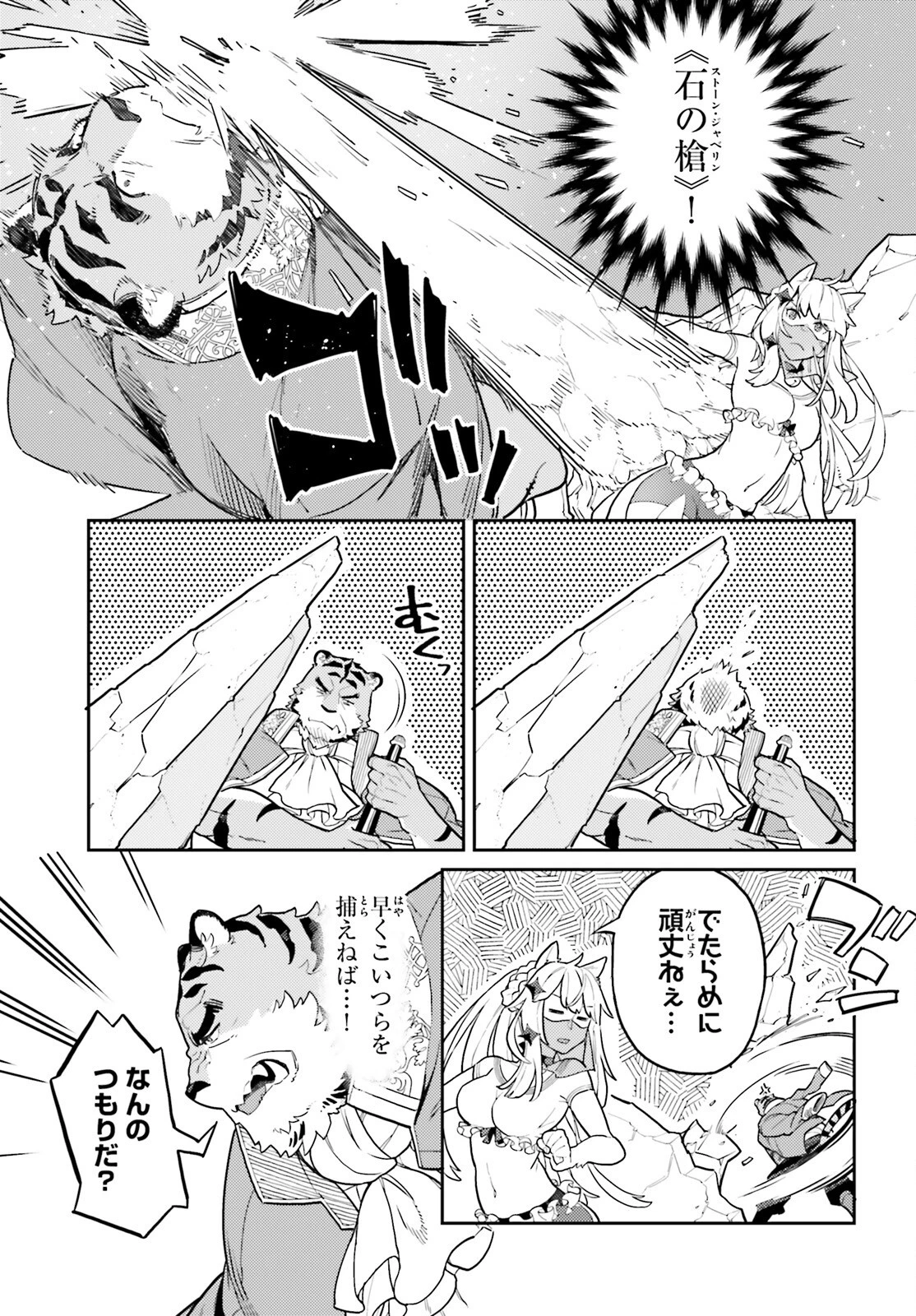悪役一家の奥方、死に戻りして心を入れ替える。 第29話 - 5