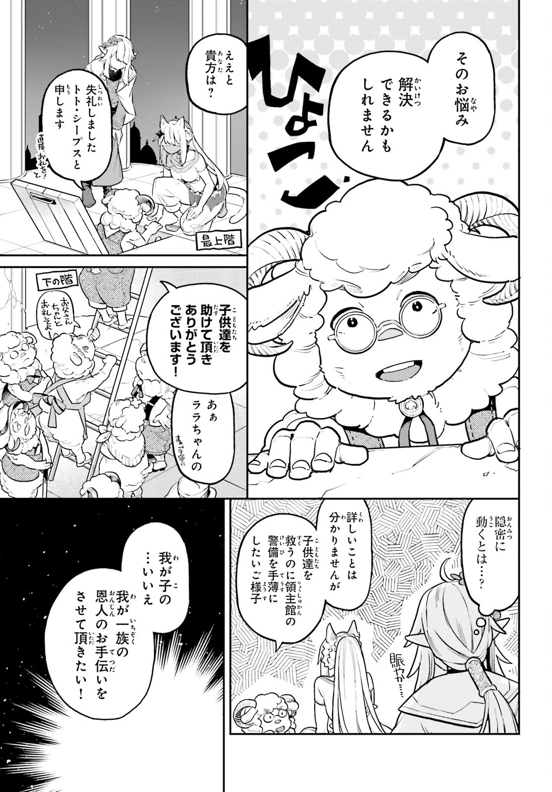 悪役一家の奥方、死に戻りして心を入れ替える。 第28話 - 3