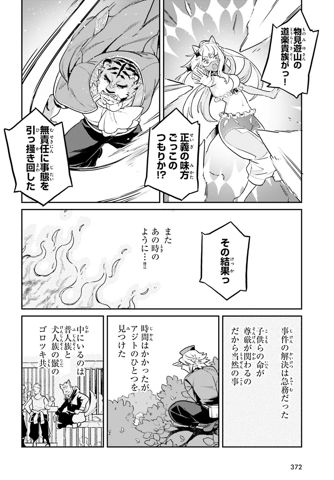 悪役一家の奥方、死に戻りして心を入れ替える。 第29話 - 6
