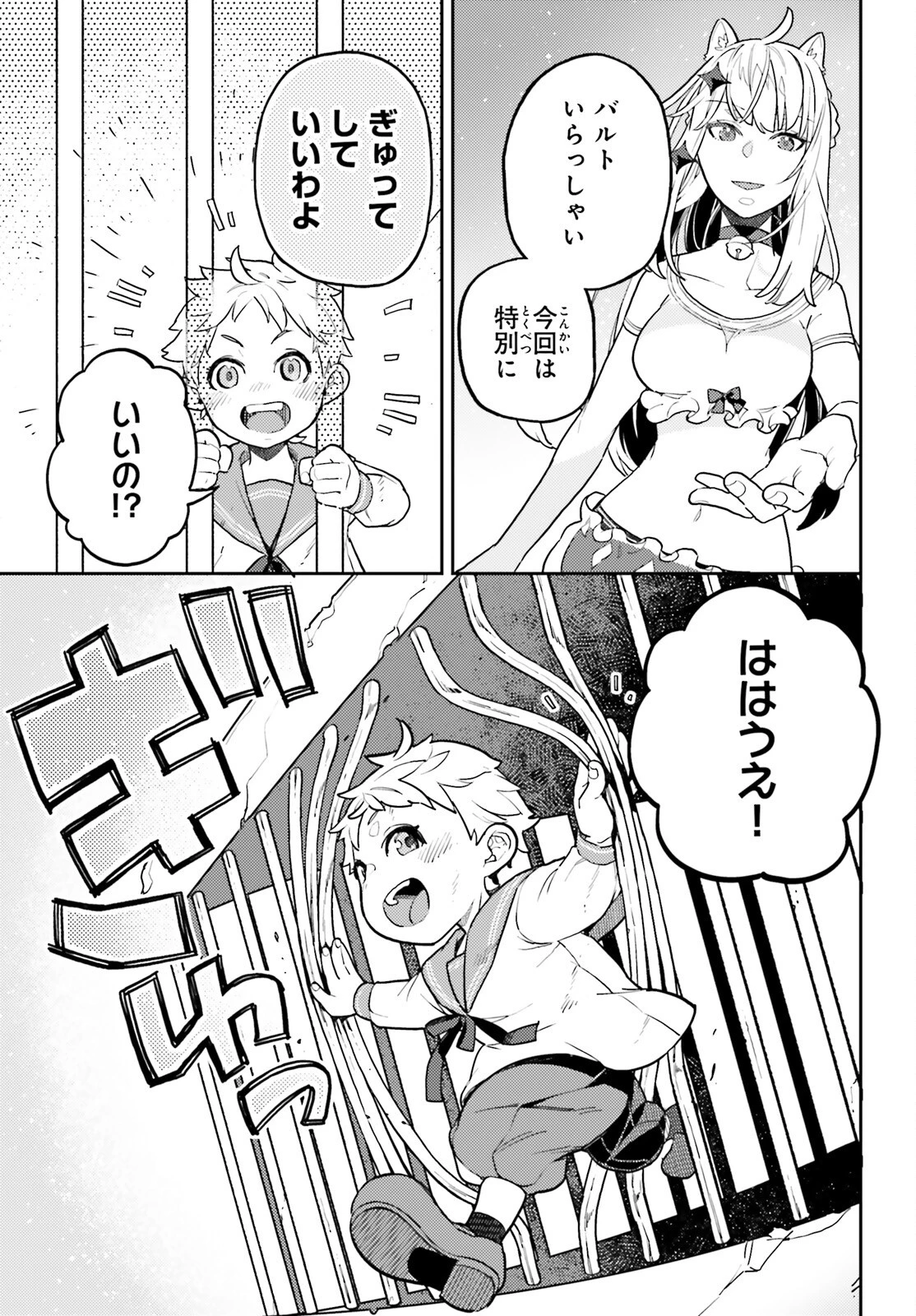 悪役一家の奥方、死に戻りして心を入れ替える。 第30話 - 15