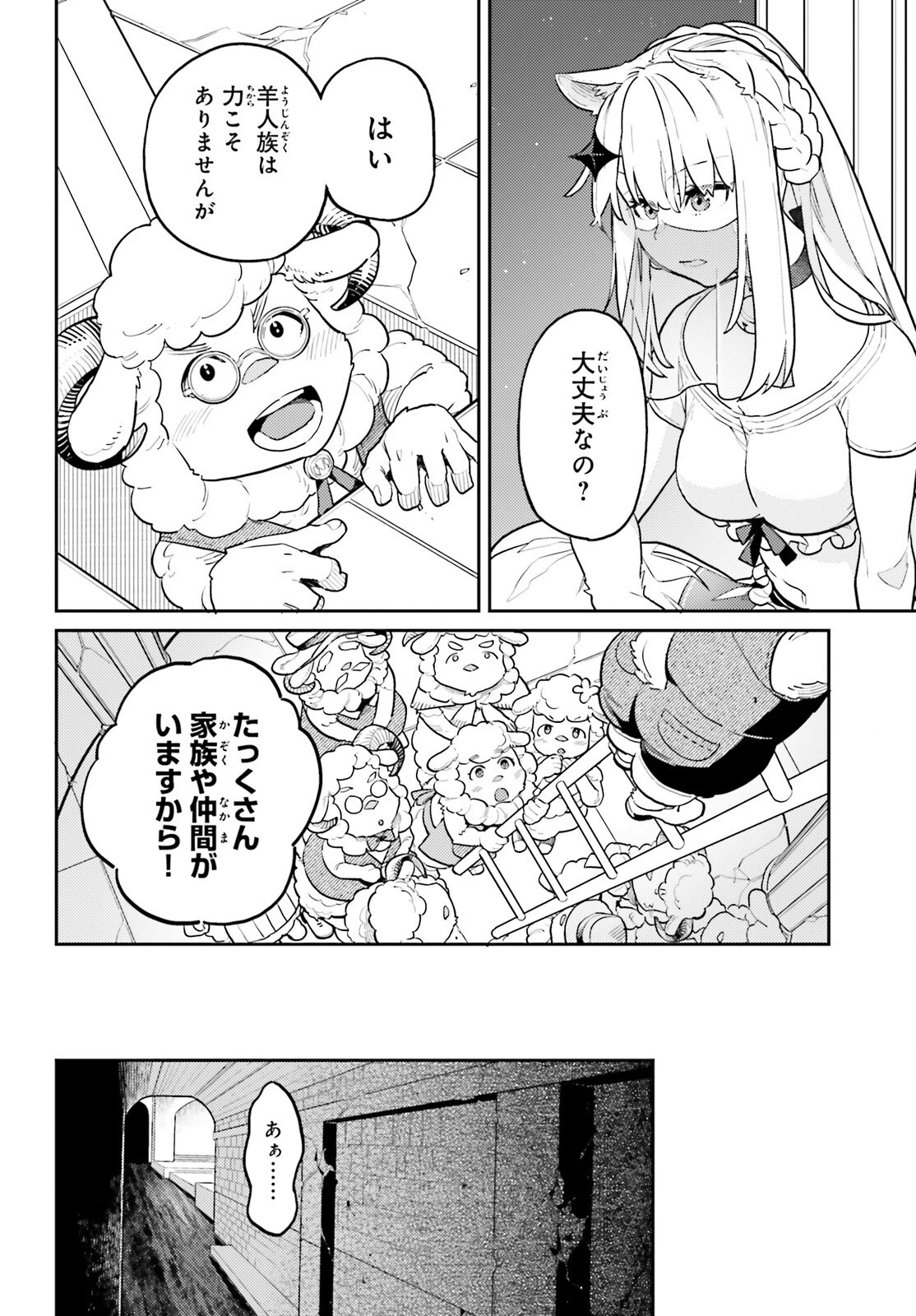 悪役一家の奥方、死に戻りして心を入れ替える。 第28話 - 4