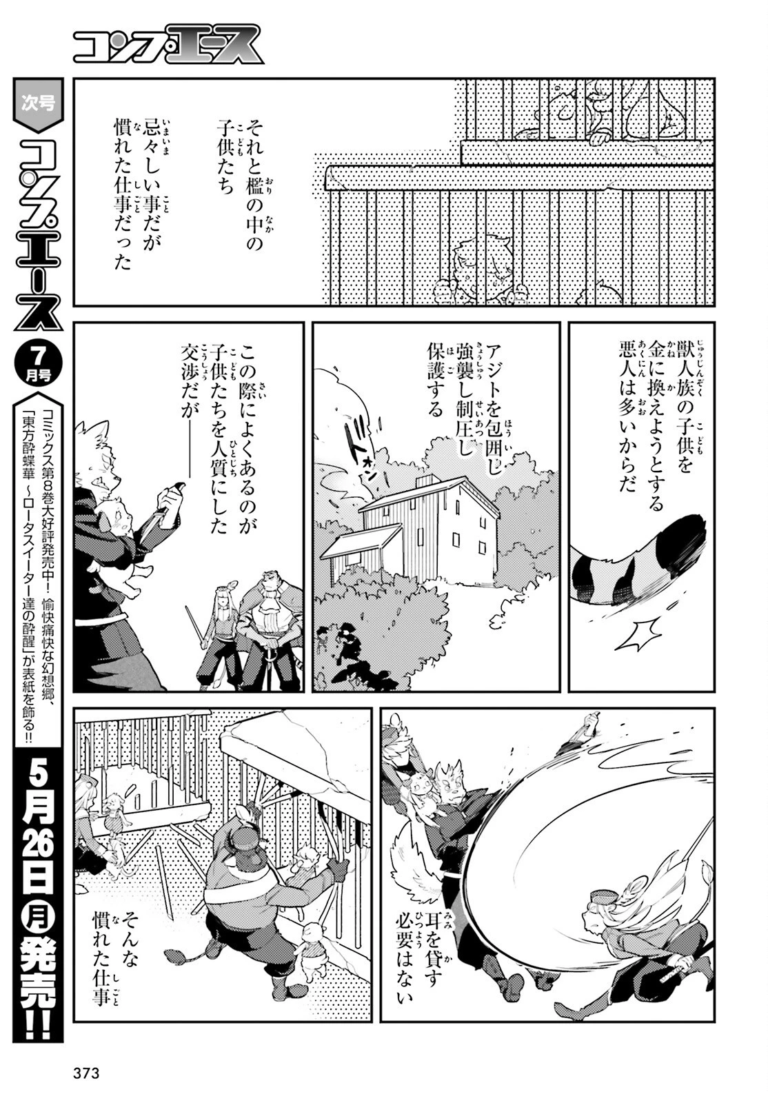 悪役一家の奥方、死に戻りして心を入れ替える。 第29話 - 7