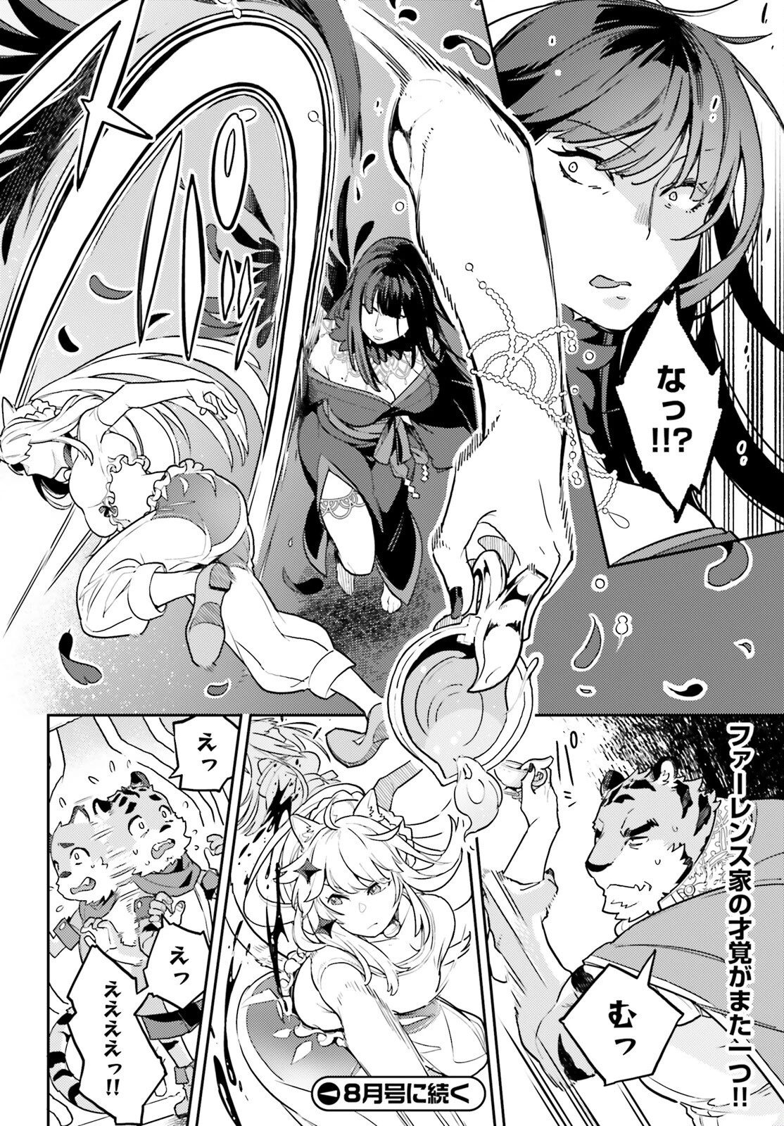 悪役一家の奥方、死に戻りして心を入れ替える。 第30話 - 16