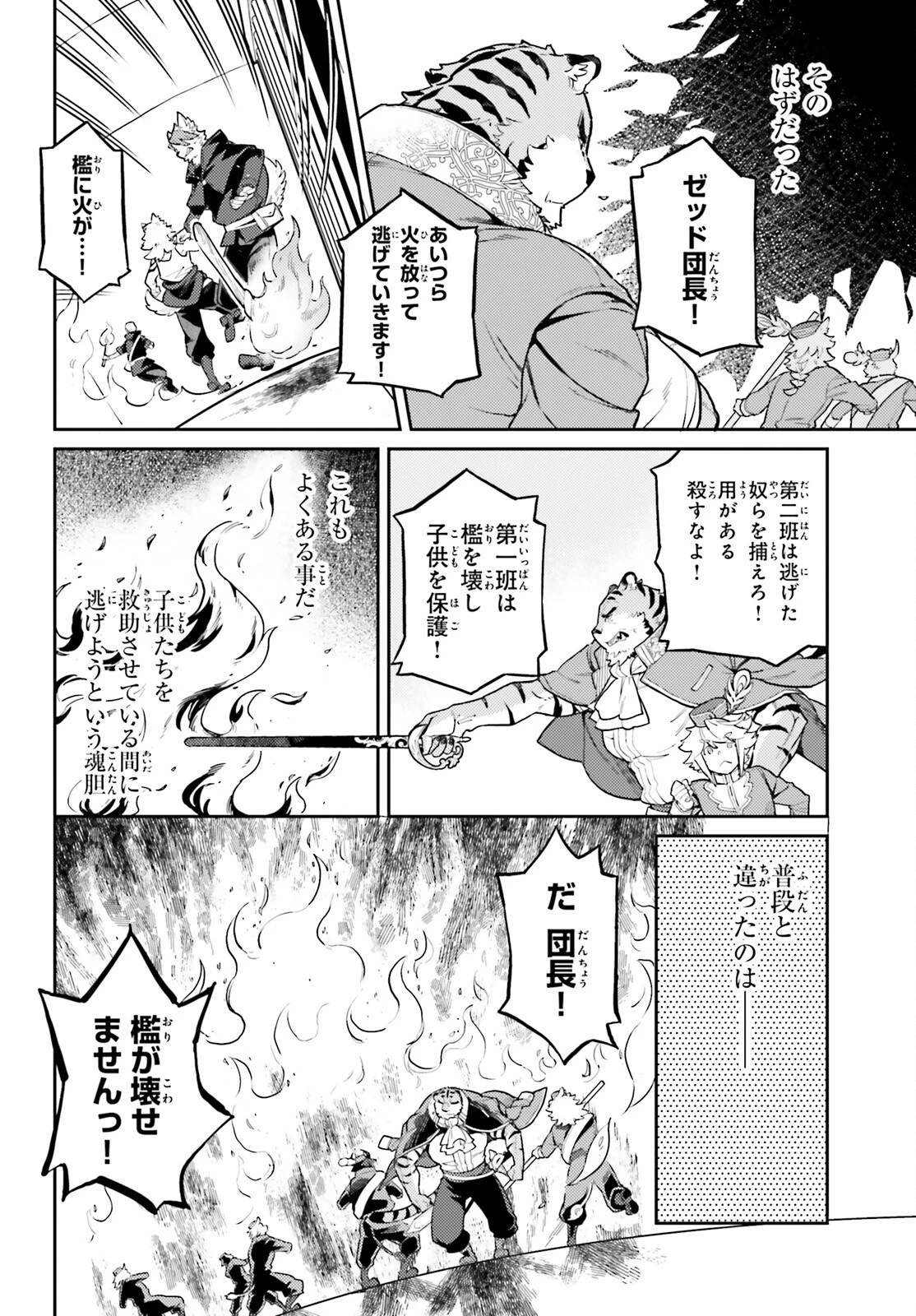 悪役一家の奥方、死に戻りして心を入れ替える。 第29話 - 8