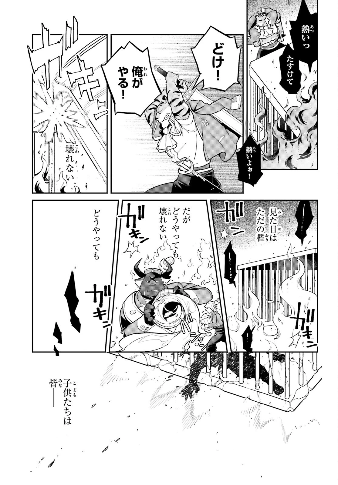 悪役一家の奥方、死に戻りして心を入れ替える。 第29話 - 9