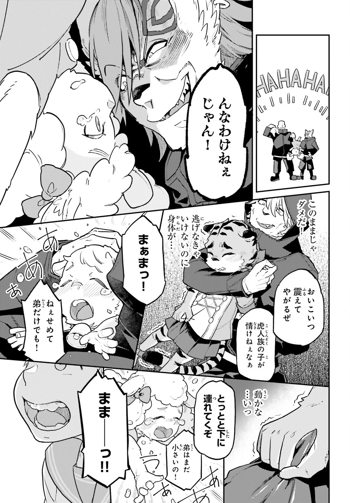 悪役一家の奥方、死に戻りして心を入れ替える。 第27話 - 3