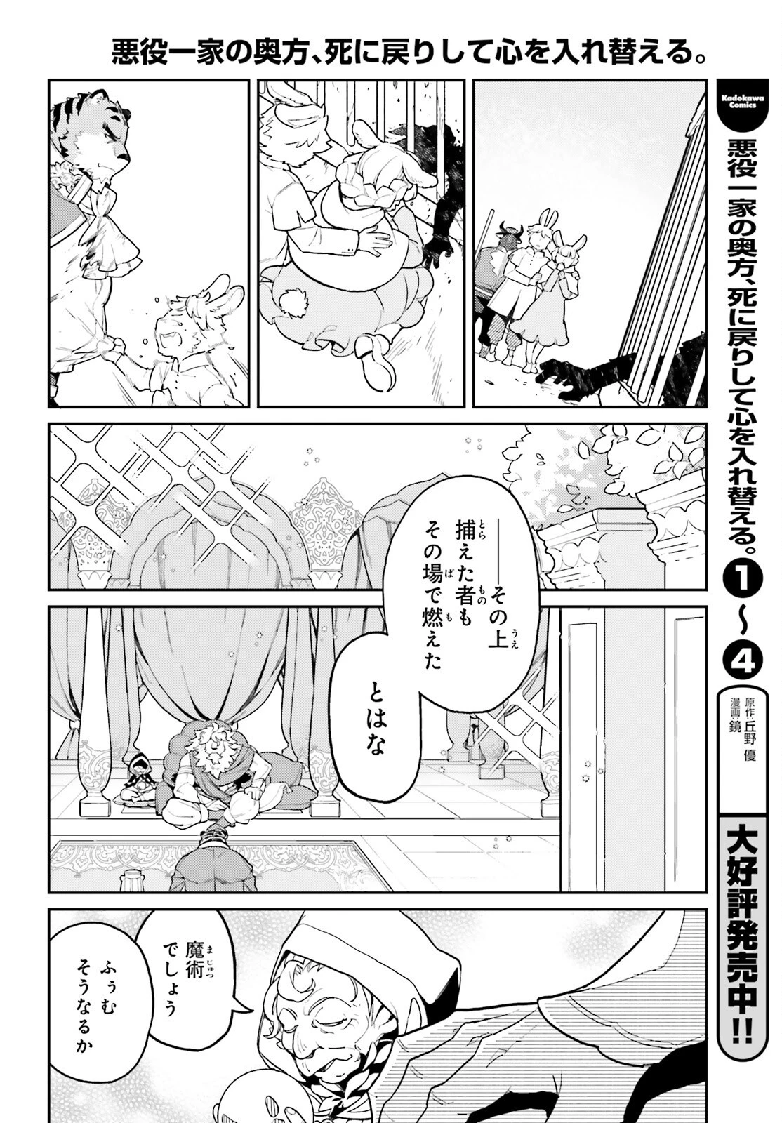 悪役一家の奥方、死に戻りして心を入れ替える。 第29話 - 10